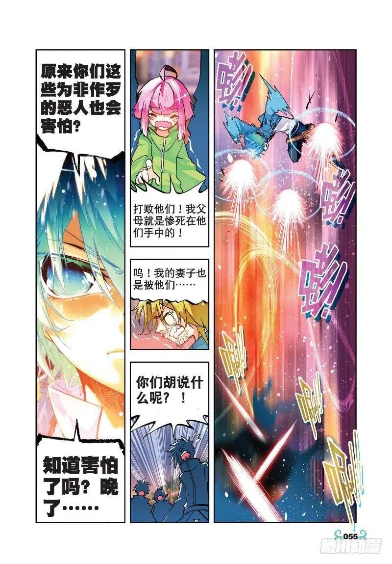23灭恶诛罪（上）-X-龙时代-神漫君（第6张）