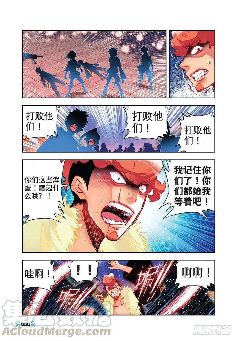 23灭恶诛罪（上）-X-龙时代-神漫君（第7张）