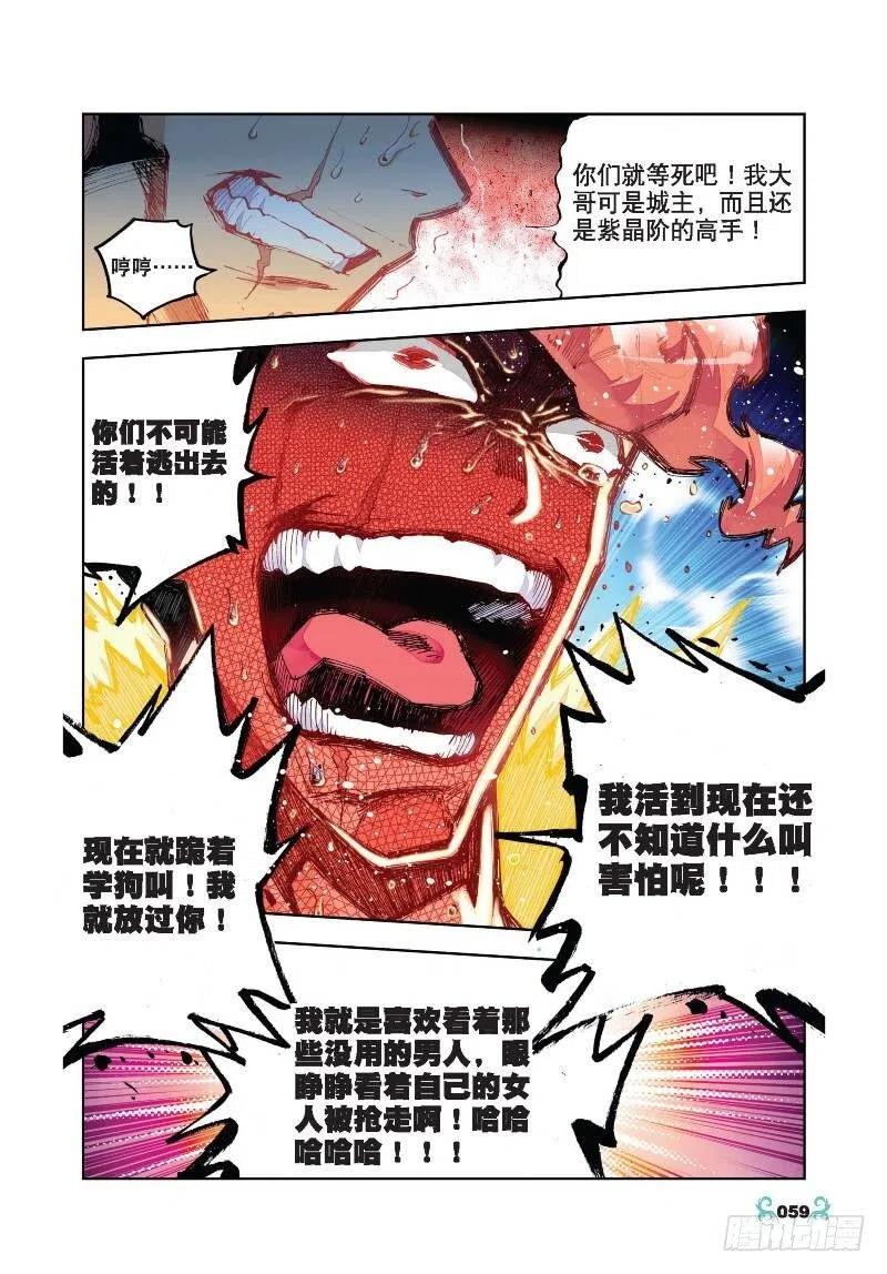 23灭恶诛罪（中）-X-龙时代-神漫君（第2张）