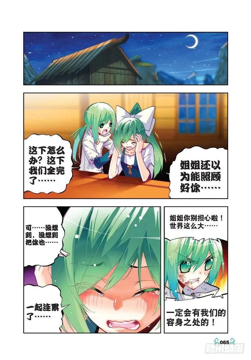 23灭恶诛罪（中）-X-龙时代-神漫君（第8张）