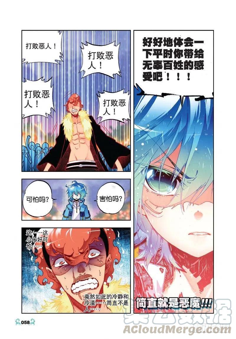23灭恶诛罪（中）-X-龙时代-神漫君（第1张）