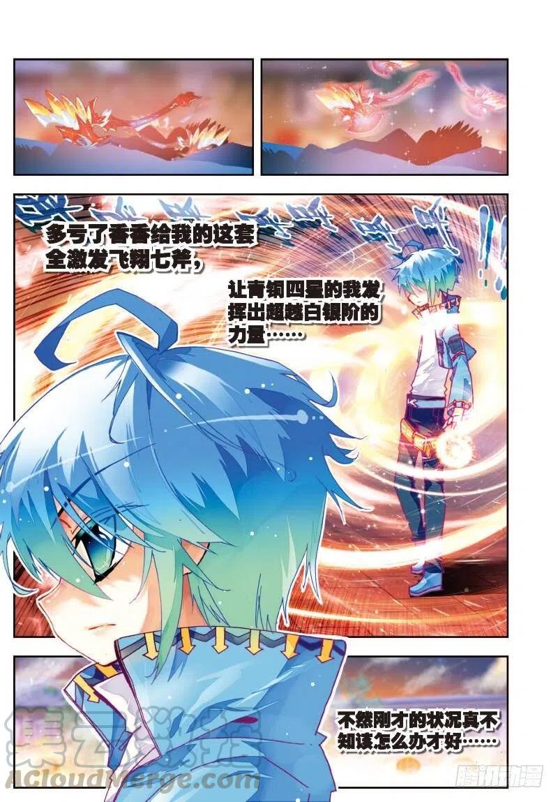 23灭恶诛罪（中）-X-龙时代-神漫君（第5张）