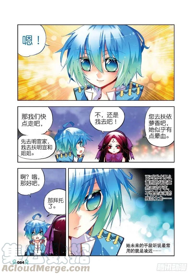 23灭恶诛罪（中）-X-龙时代-神漫君（第7张）