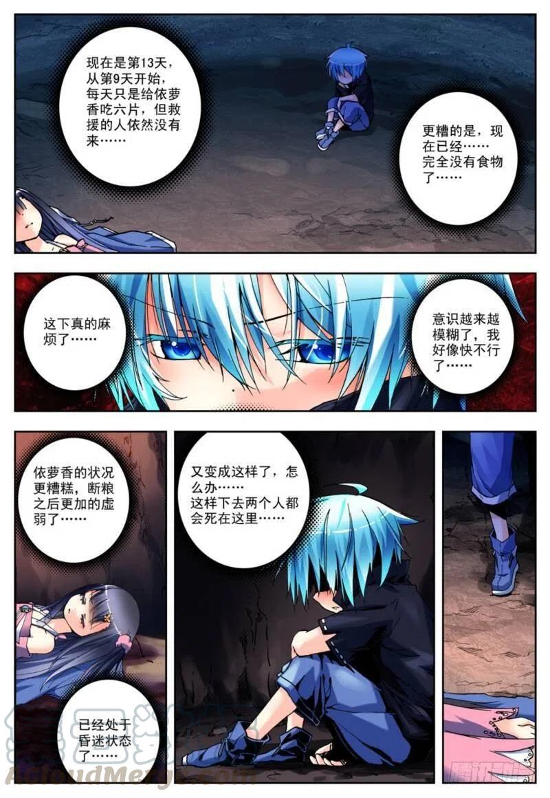 2相濡以血（下）-X-龙时代-神漫君（第3张）