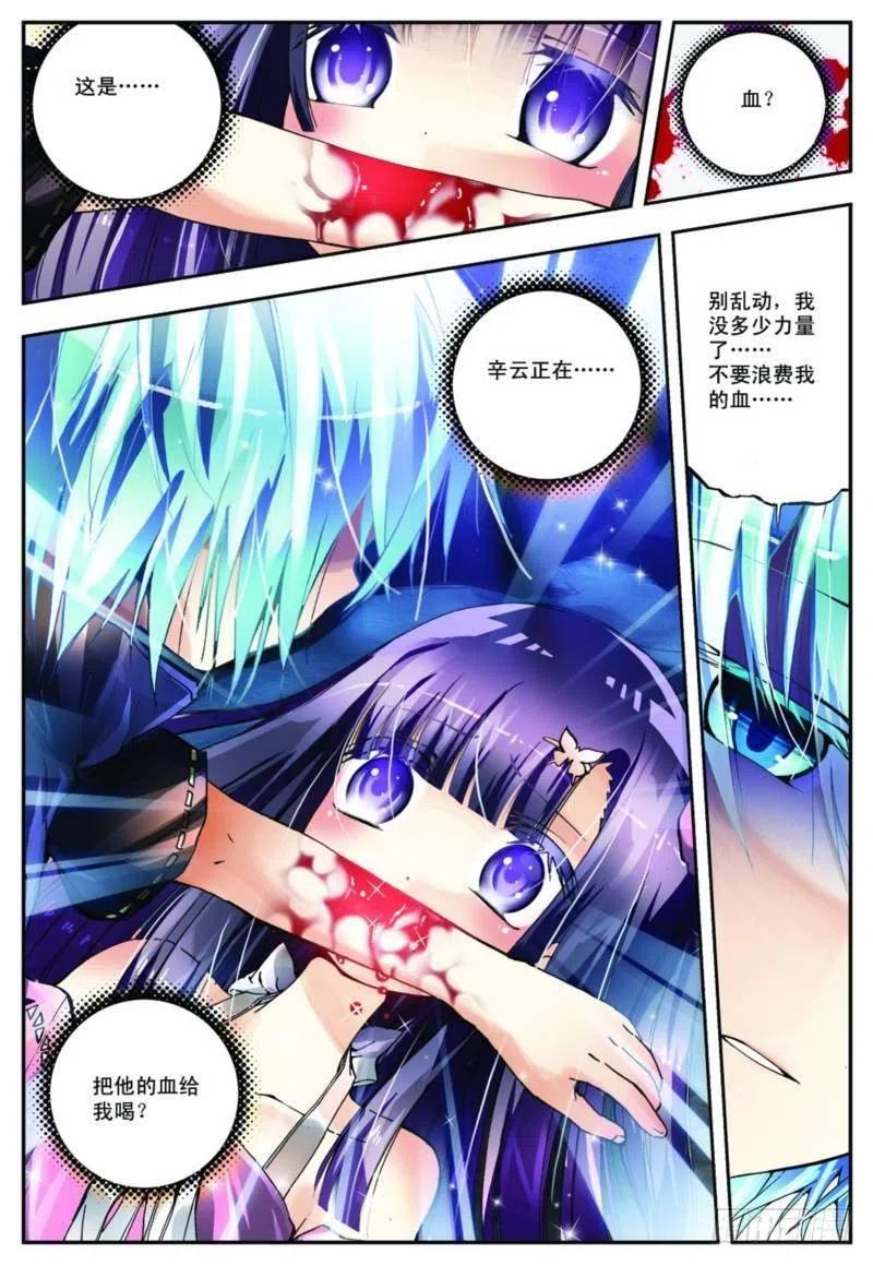 2相濡以血（下）-X-龙时代-神漫君（第6张）
