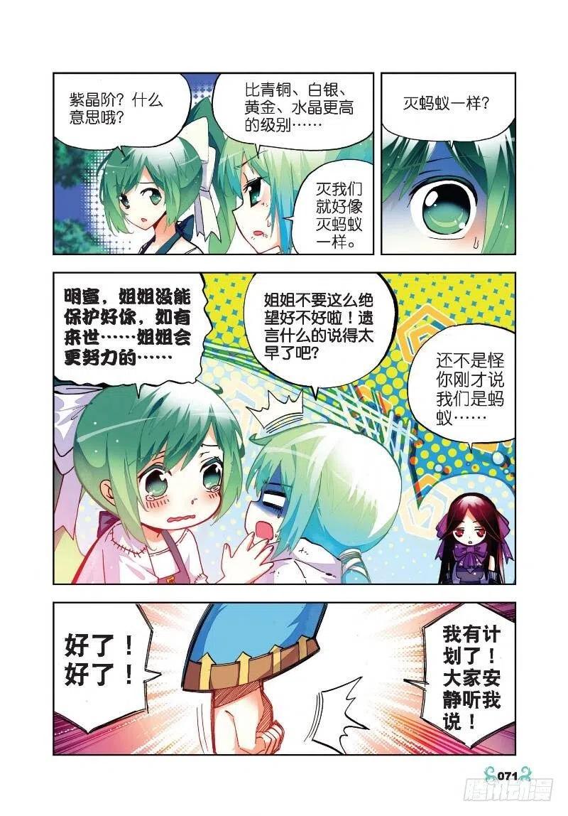 23灭恶诛罪（下）-X-龙时代-神漫君（第6张）