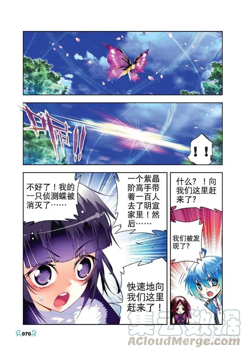 23灭恶诛罪（下）-X-龙时代-神漫君（第5张）
