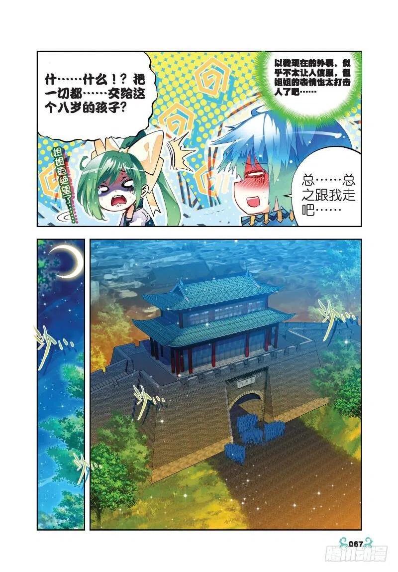 23灭恶诛罪（下）-X-龙时代-神漫君（第2张）