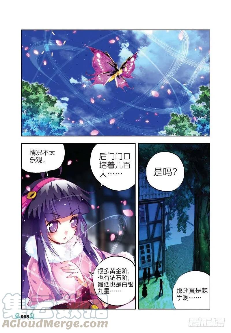 23灭恶诛罪（下）-X-龙时代-神漫君（第3张）