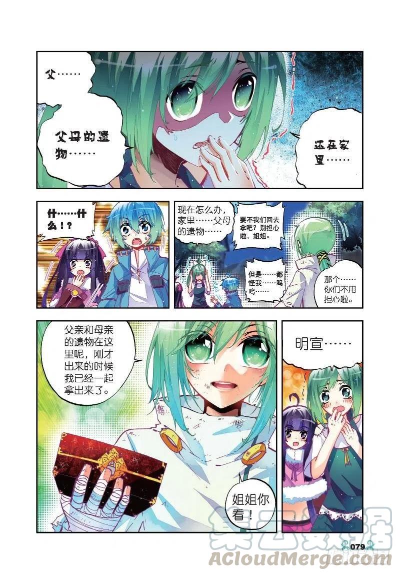 24逃出生天（上）-X-龙时代-神漫君（第5张）