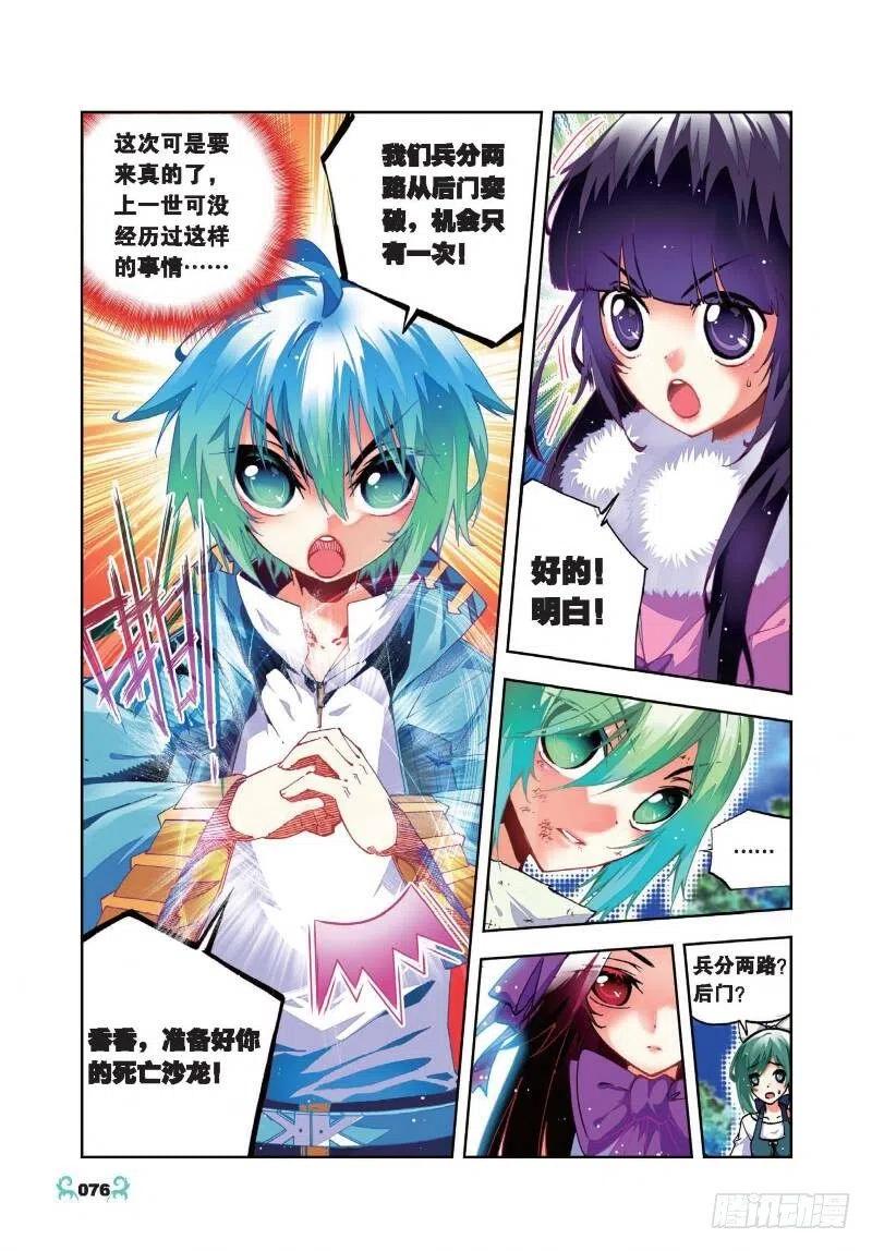 24逃出生天（上）-X-龙时代-神漫君（第2张）