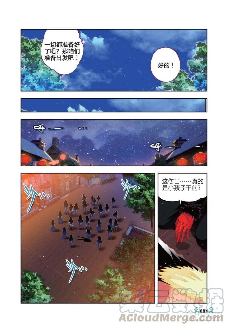 24逃出生天（上）-X-龙时代-神漫君（第7张）