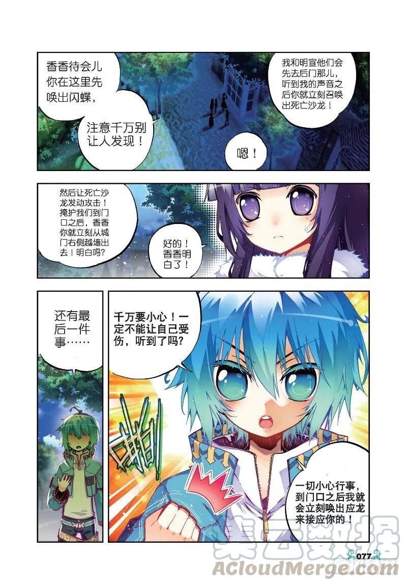 24逃出生天（上）-X-龙时代-神漫君（第3张）