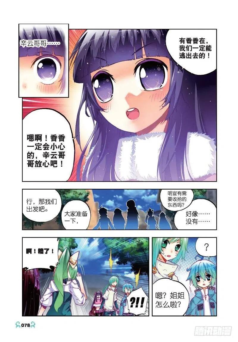 24逃出生天（上）-X-龙时代-神漫君（第4张）