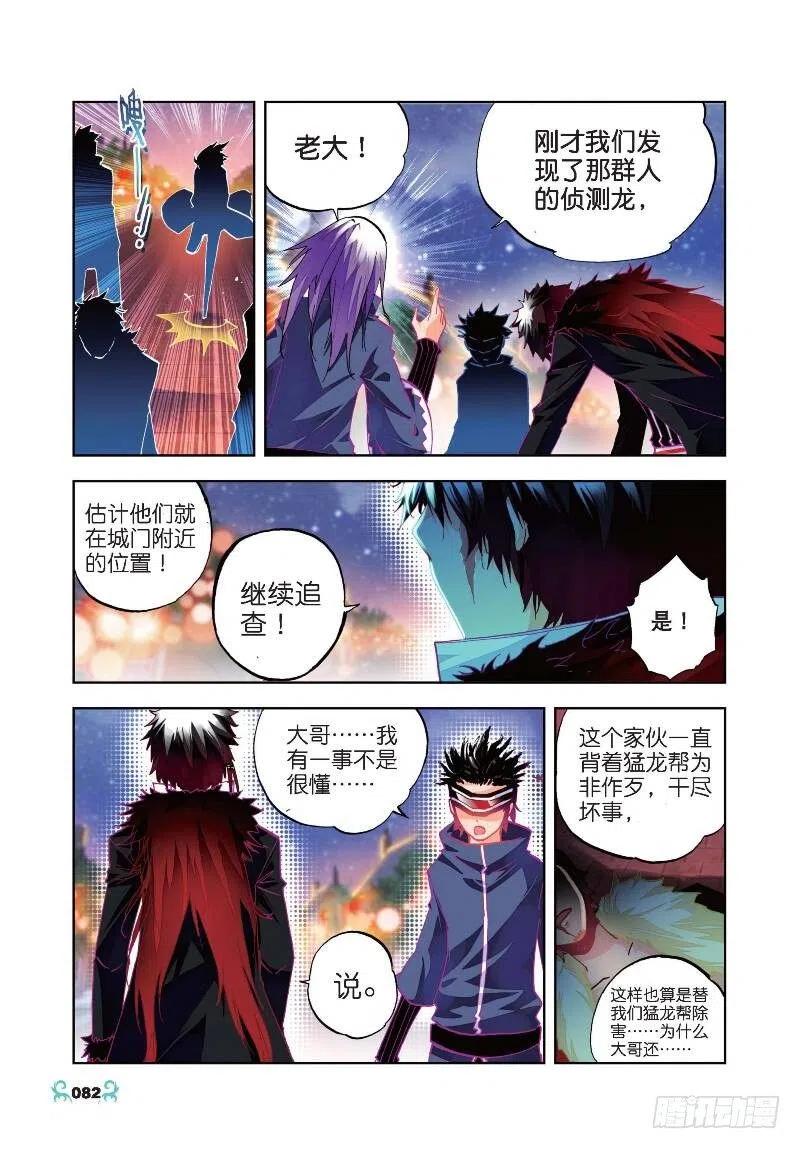 24逃出生天（上）-X-龙时代-神漫君（第8张）