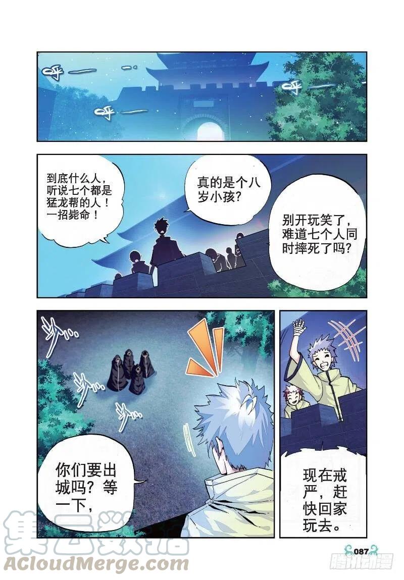 24逃出生天（中）-X-龙时代-神漫君（第5张）
