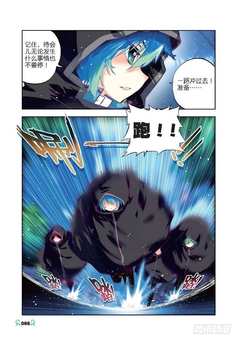 24逃出生天（中）-X-龙时代-神漫君（第6张）