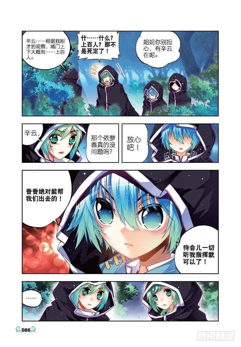 24逃出生天（中）-X-龙时代-神漫君（第4张）