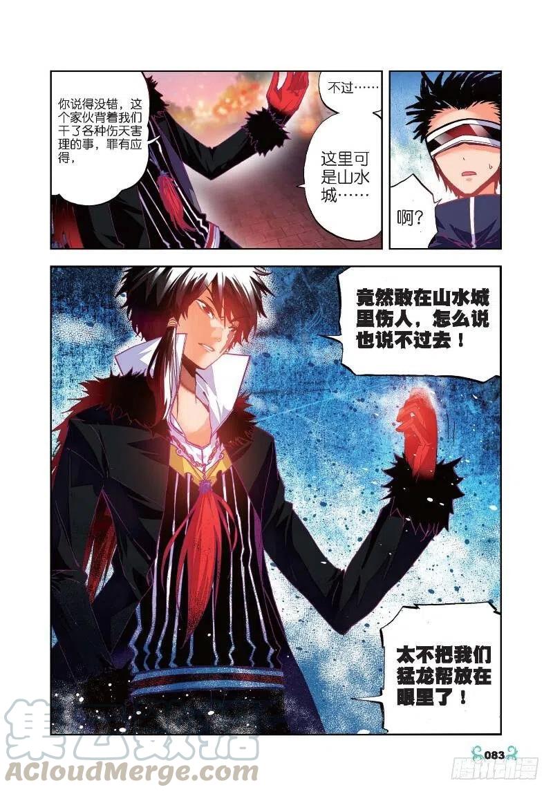 24逃出生天（中）-X-龙时代-神漫君（第1张）