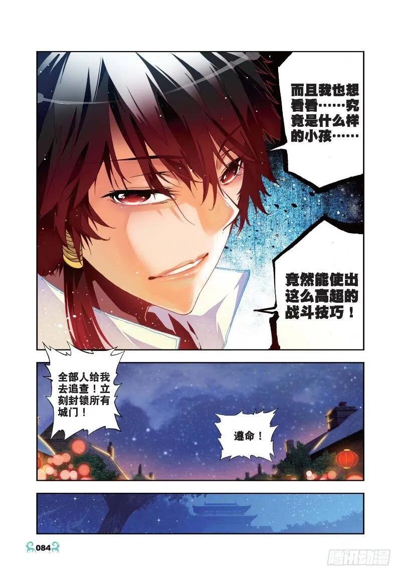 24逃出生天（中）-X-龙时代-神漫君（第2张）