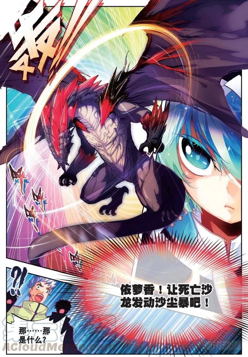 24逃出生天（下）-X-龙时代-神漫君（第1张）