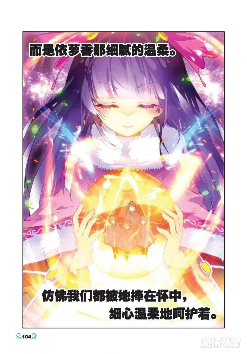 25紫晶高手（上）-X-龙时代-神漫君（第6张）