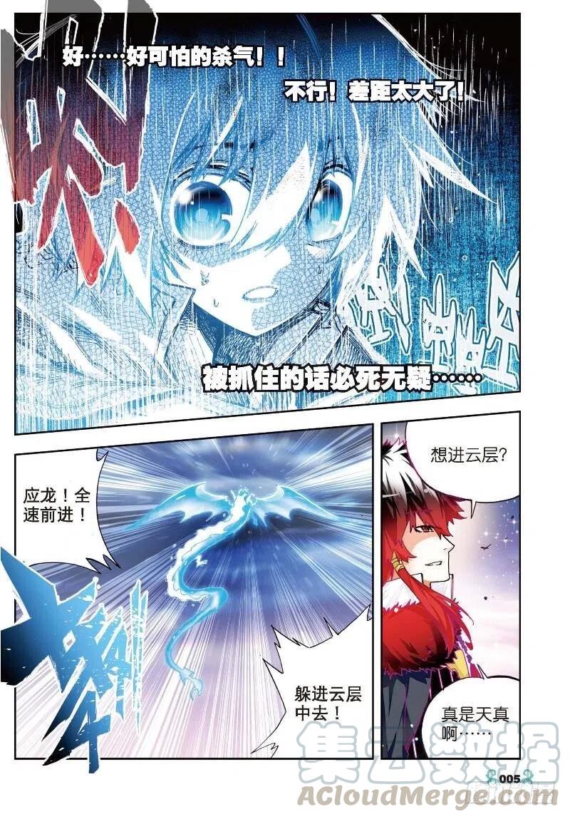 26死里逃生（上）-X-龙时代-神漫君（第3张）