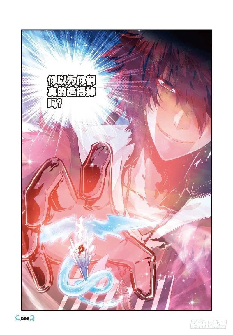 26死里逃生（上）-X-龙时代-神漫君（第4张）