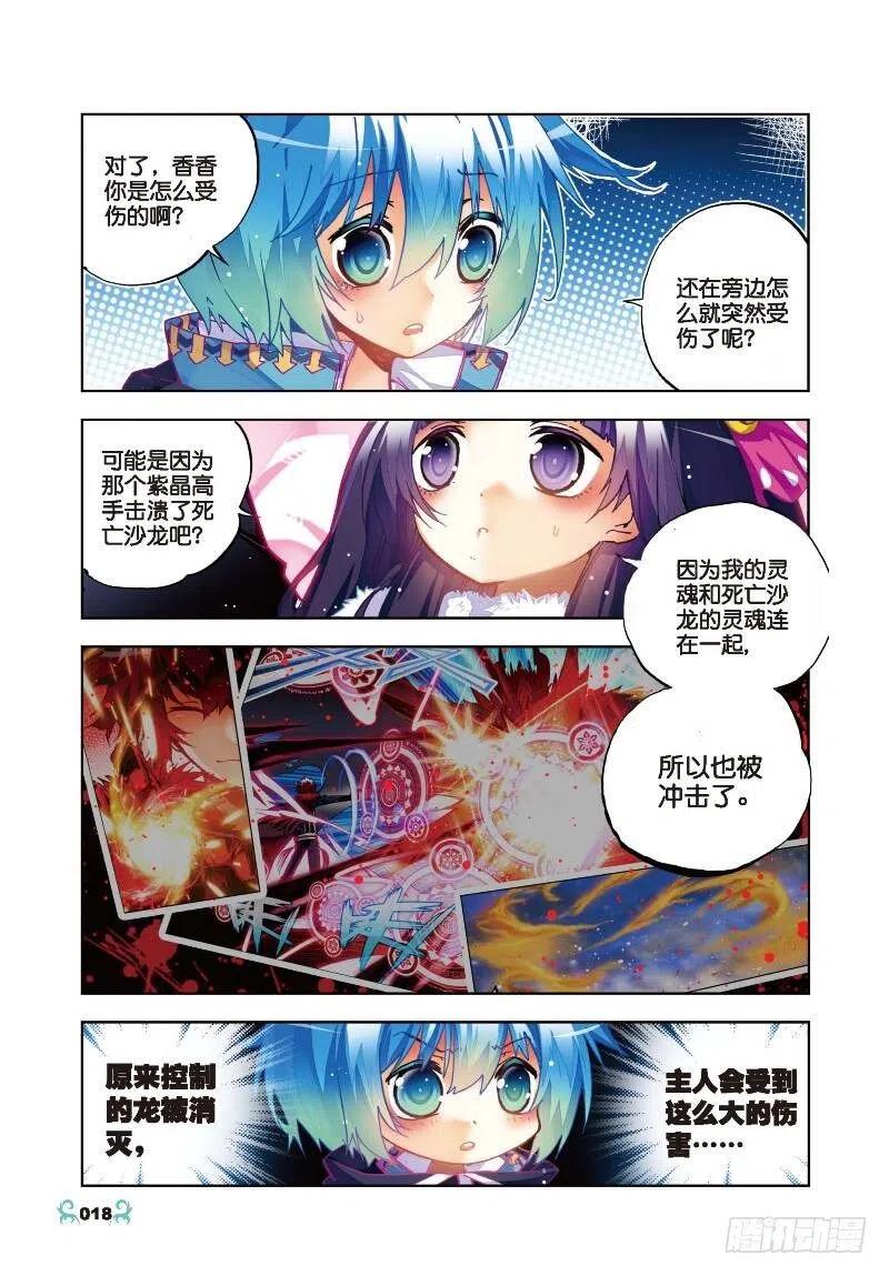 26死里逃生（中）-X-龙时代-神漫君（第8张）