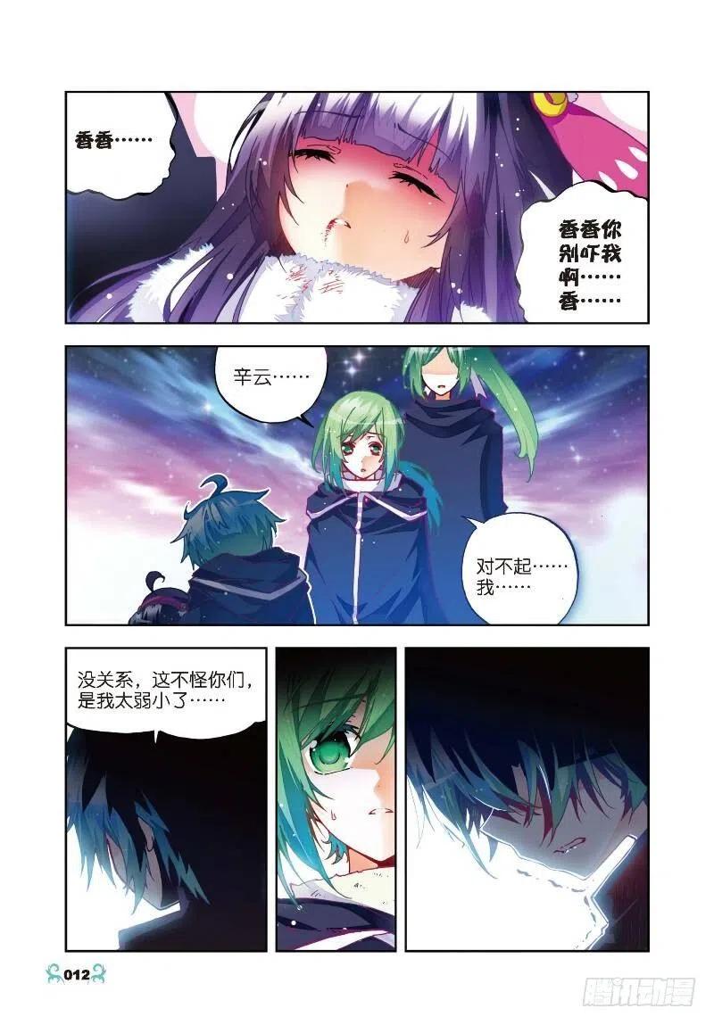 26死里逃生（中）-X-龙时代-神漫君（第2张）