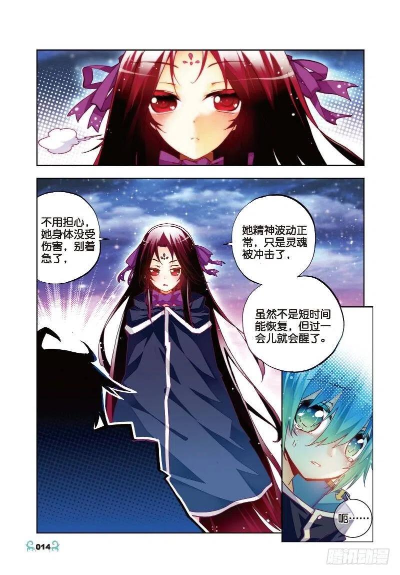 26死里逃生（中）-X-龙时代-神漫君（第4张）