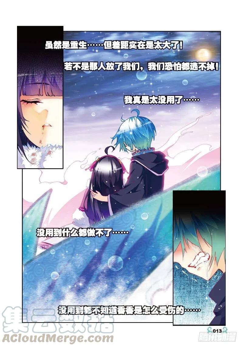 26死里逃生（中）-X-龙时代-神漫君（第3张）