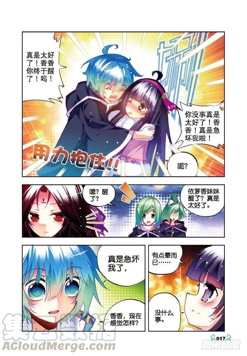 26死里逃生（中）-X-龙时代-神漫君（第7张）