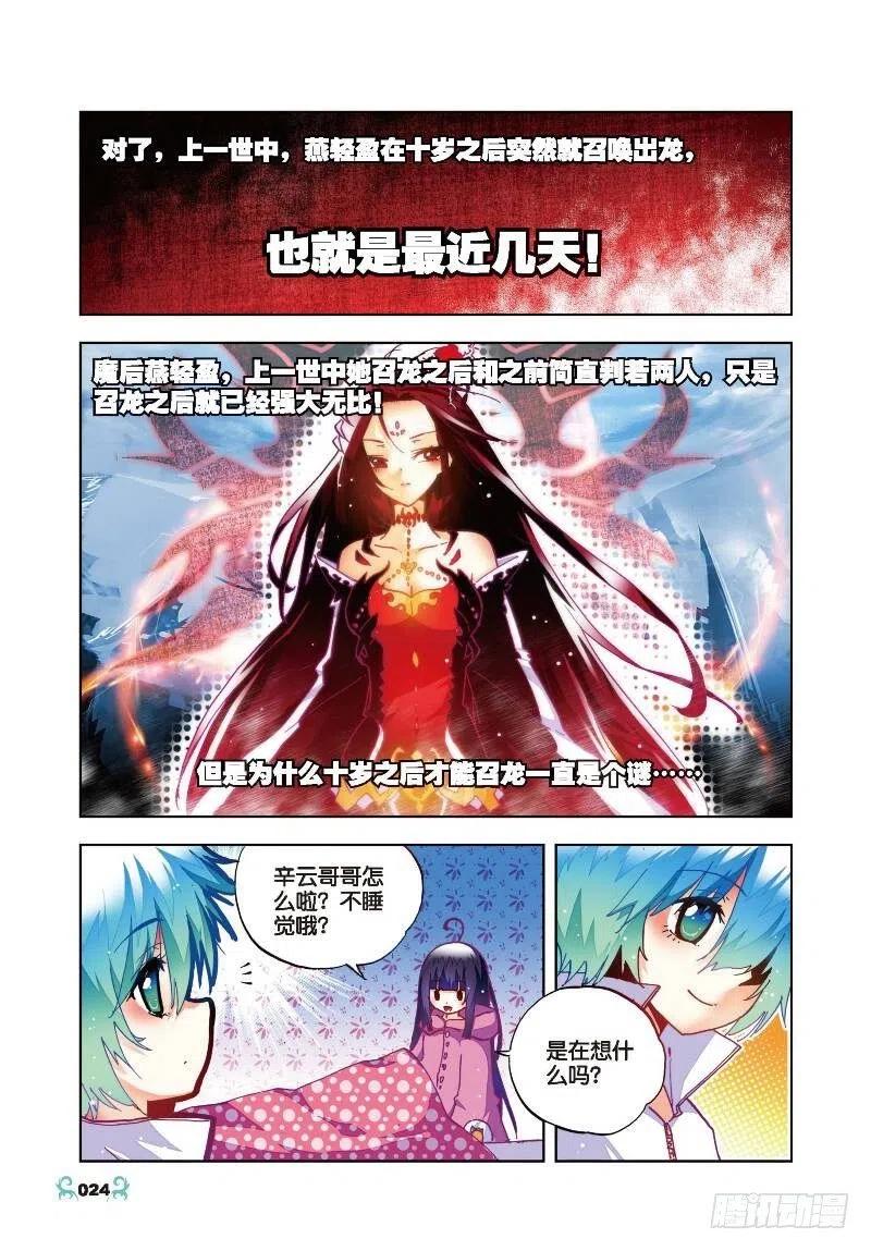 26死里逃生（下）-X-龙时代-神漫君（第6张）