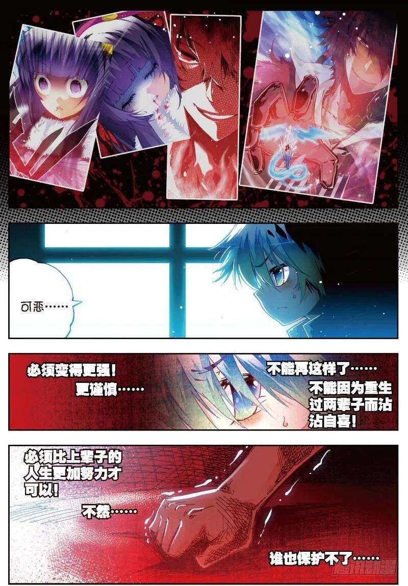 26死里逃生（下）-X-龙时代-神漫君（第4张）