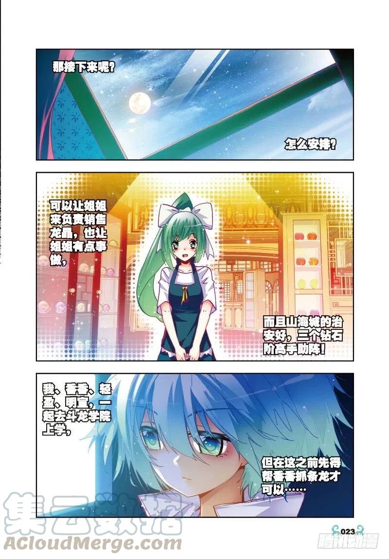 26死里逃生（下）-X-龙时代-神漫君（第5张）