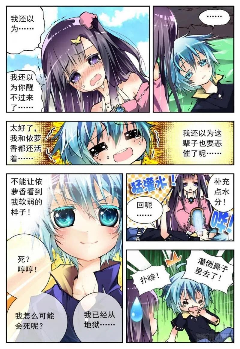 3阿大？斑皮猪龙？！（上）-X-龙时代-神漫君（第2张）