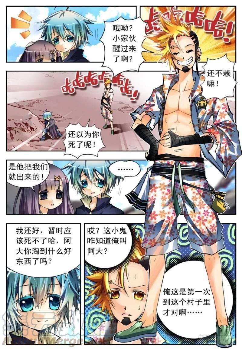 3阿大？斑皮猪龙？！（上）-X-龙时代-神漫君（第5张）