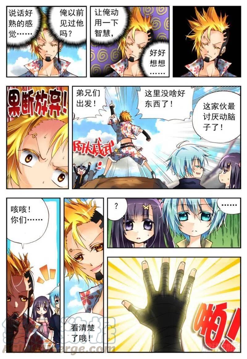 3阿大？斑皮猪龙？！（上）-X-龙时代-神漫君（第7张）