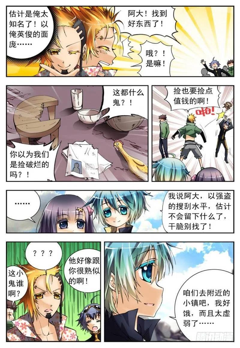 3阿大？斑皮猪龙？！（上）-X-龙时代-神漫君（第6张）