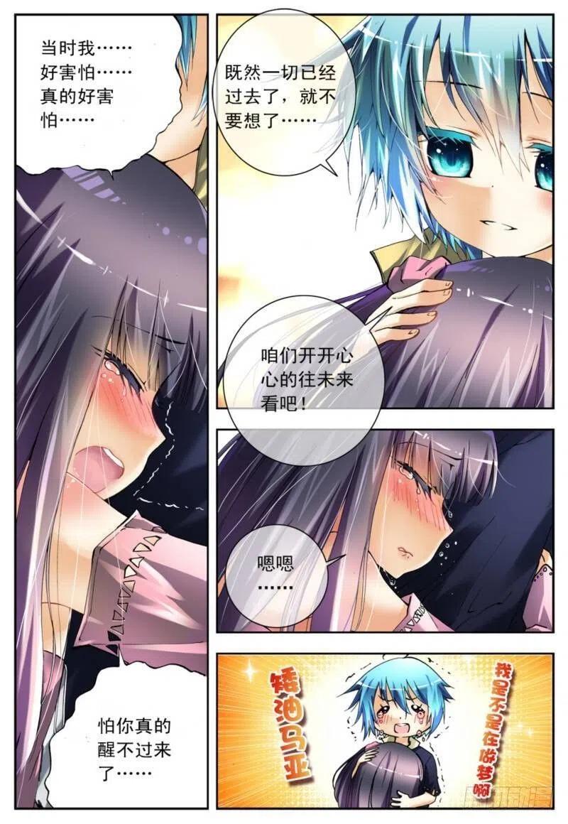 3阿大？斑皮猪龙？！（上）-X-龙时代-神漫君（第4张）