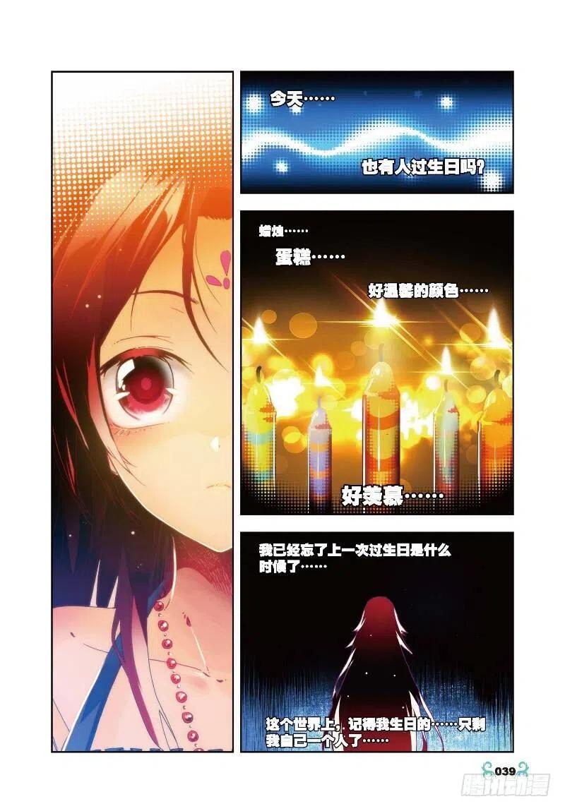 27生日快乐（中）-X-龙时代-神漫君（第4张）