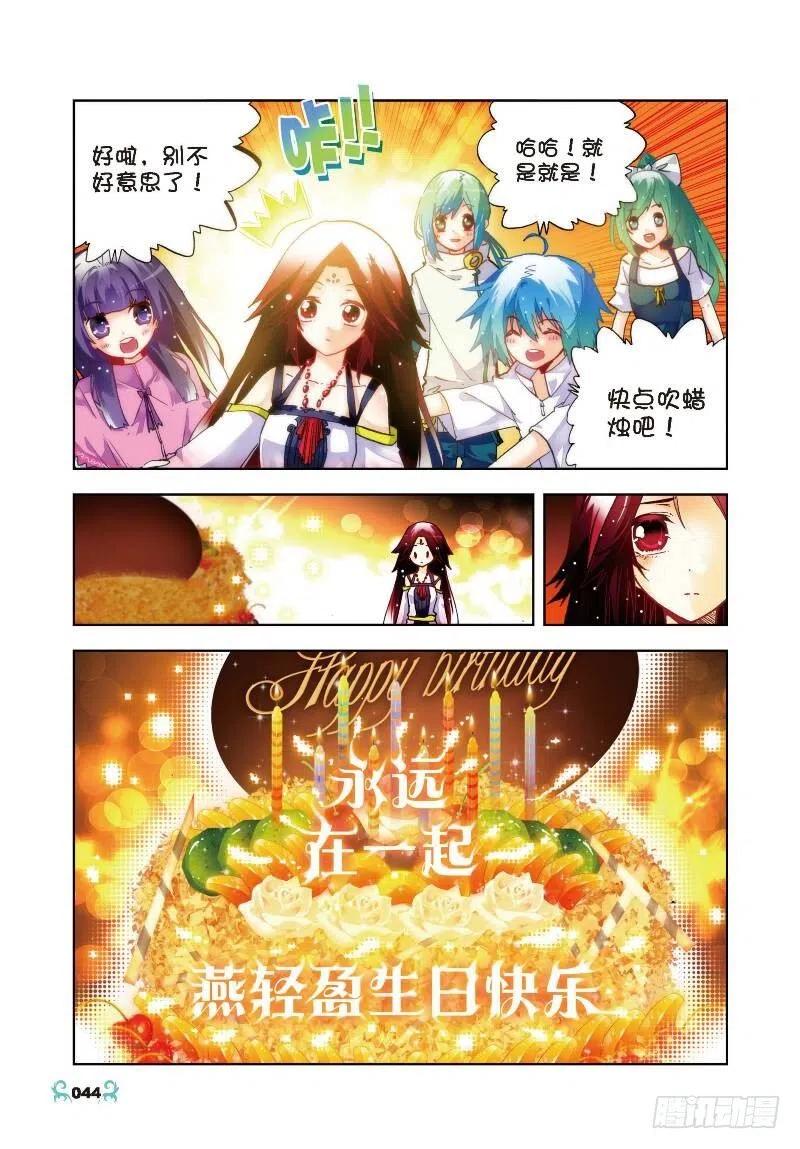 27生日快乐（中）-X-龙时代-神漫君（第8张）