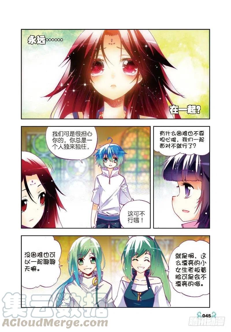 27生日快乐（下）-X-龙时代-神漫君（第1张）