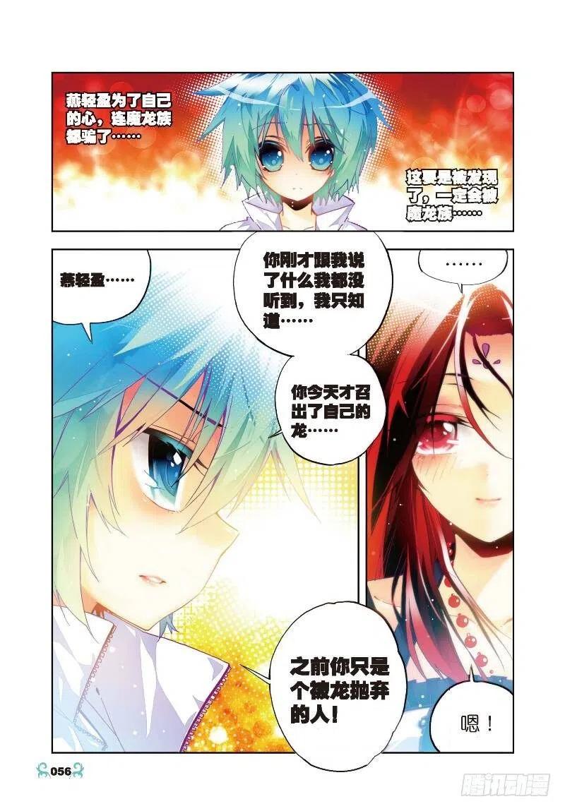 28帝王剑龙（上）-X-龙时代-神漫君（第6张）