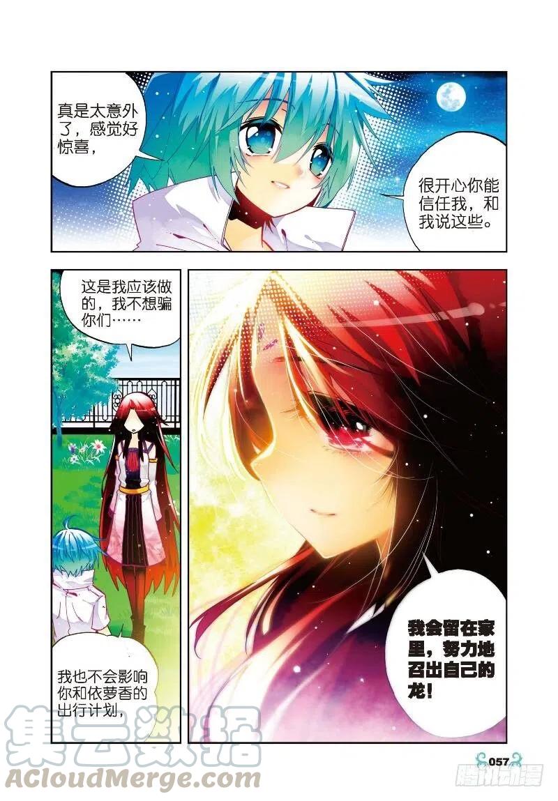 28帝王剑龙（上）-X-龙时代-神漫君（第7张）