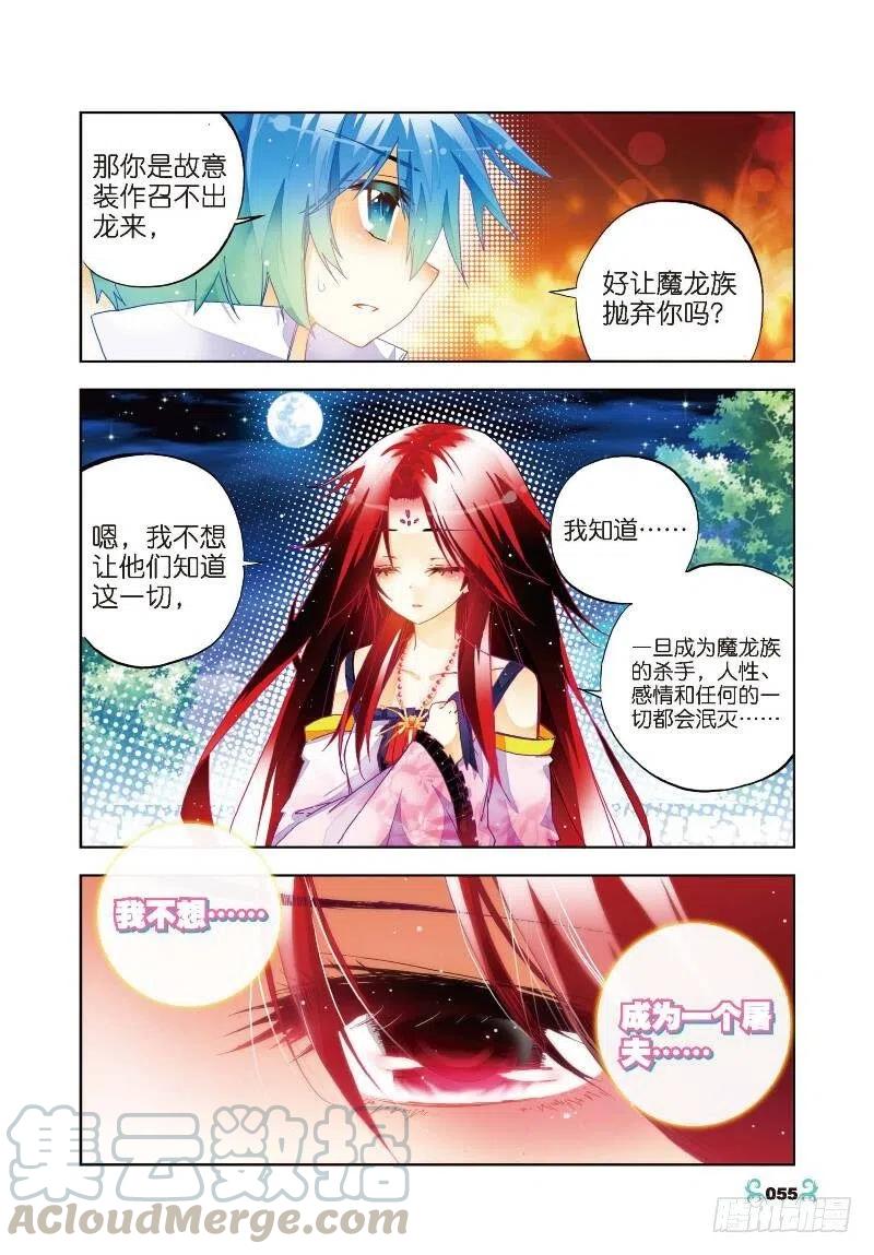 28帝王剑龙（上）-X-龙时代-神漫君（第5张）