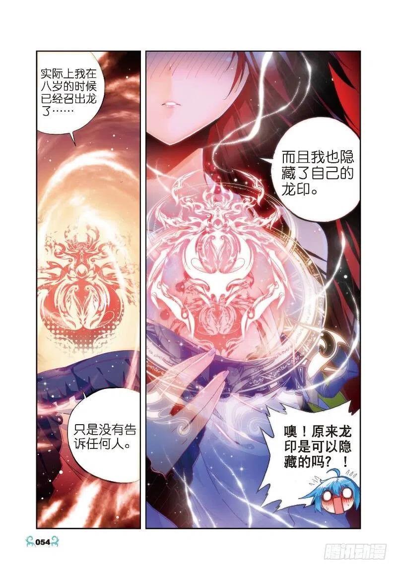28帝王剑龙（上）-X-龙时代-神漫君（第4张）