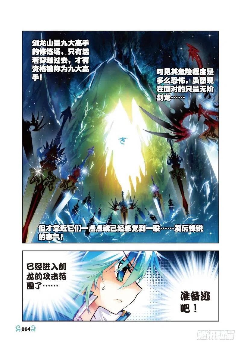 28帝王剑龙（中）-X-龙时代-神漫君（第5张）