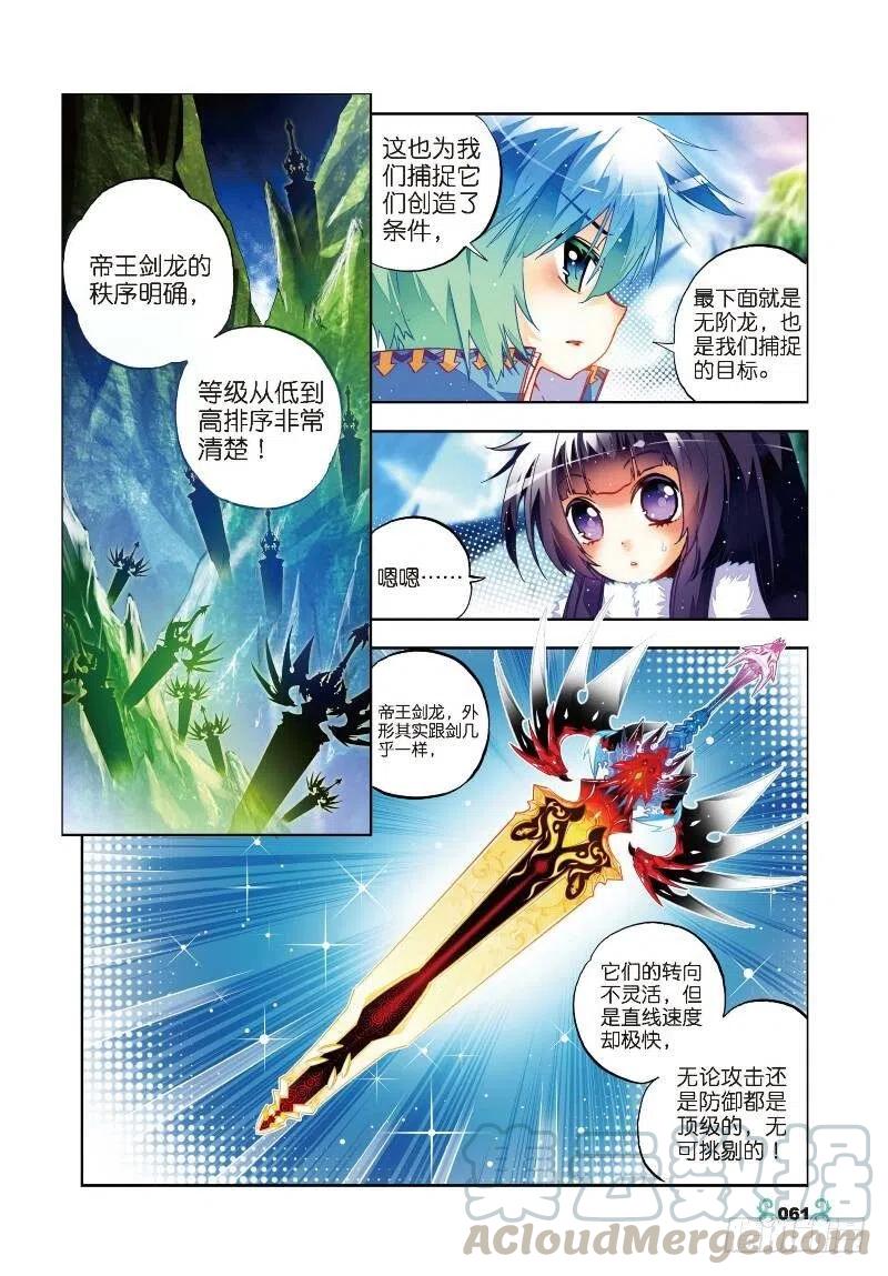 28帝王剑龙（中）-X-龙时代-神漫君（第2张）